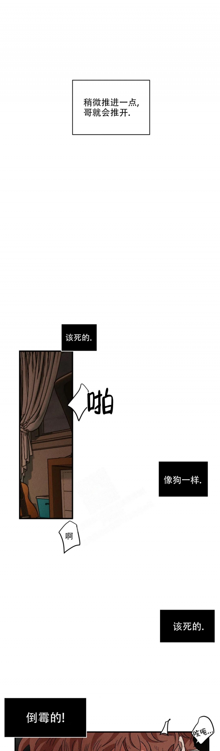 双重陷阱漫画,第53话1图