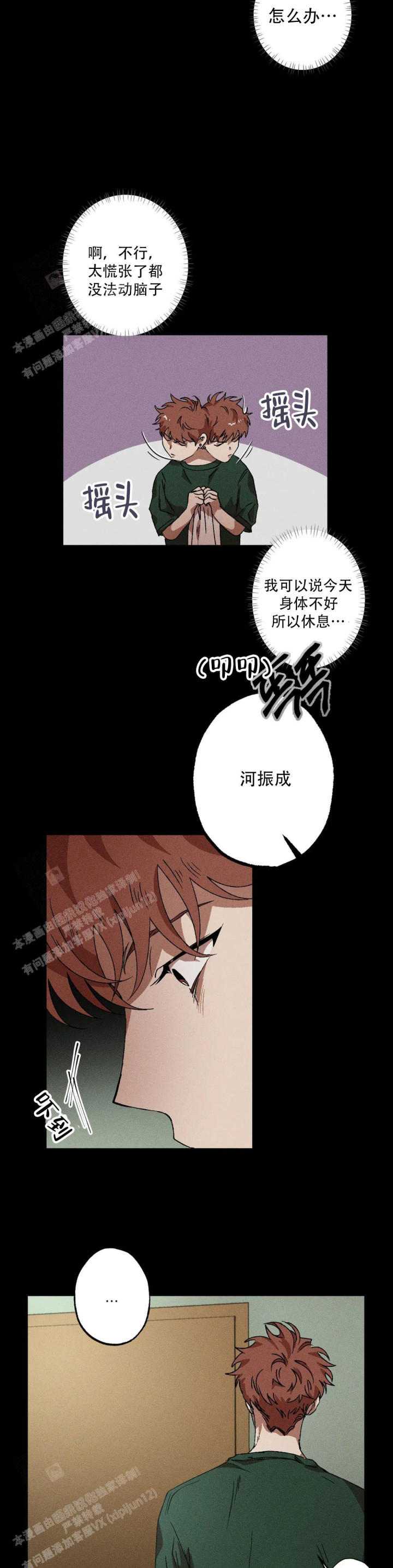 双重陷阱完整版视频漫画,第102话2图