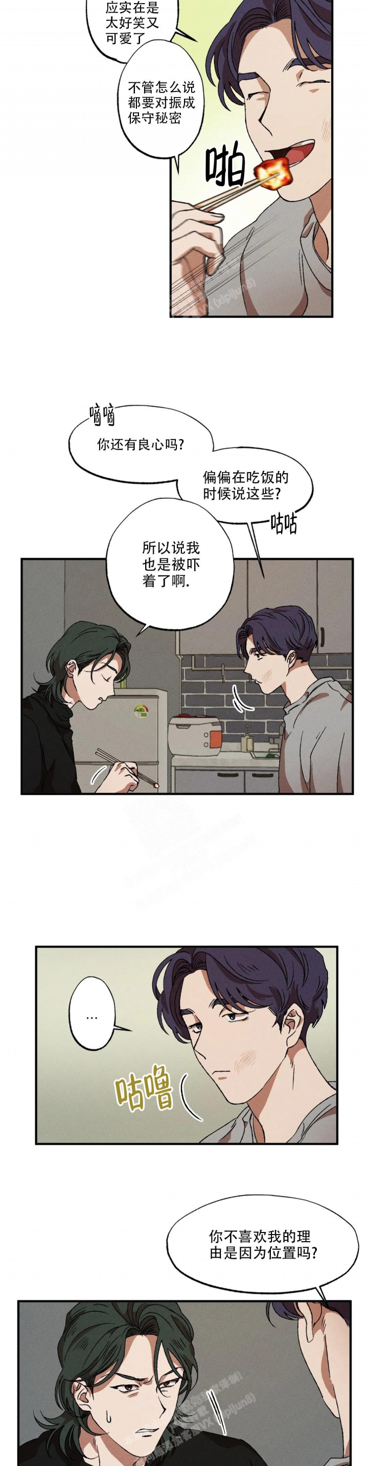 双重陷阱漫画,第54话1图