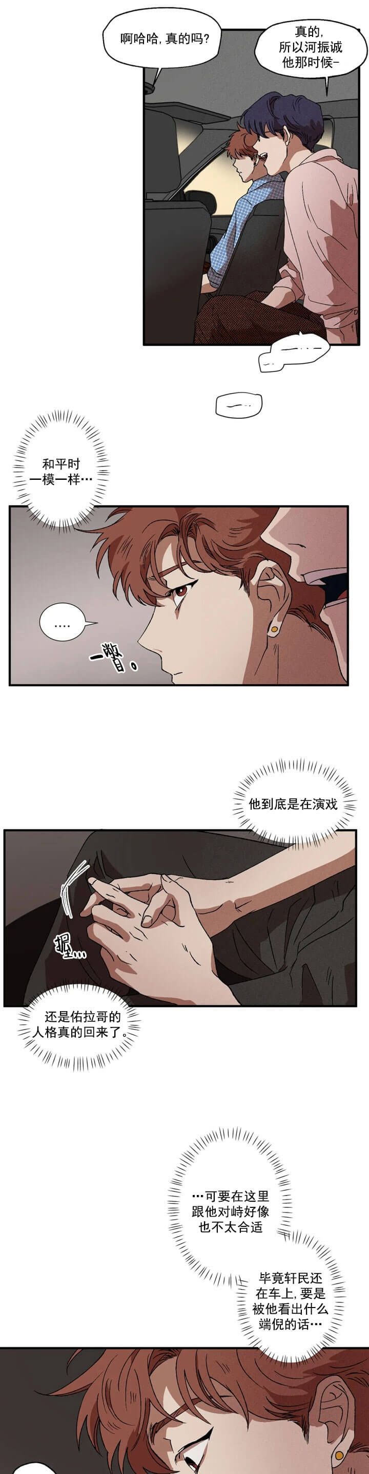 双重陷阱漫画,第11话2图