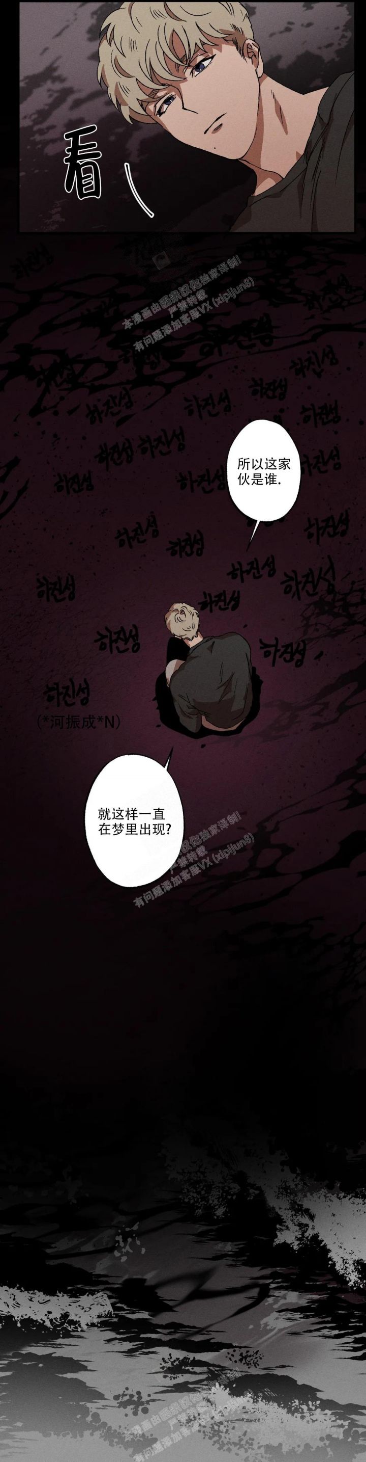 双重陷阱漫画,第68话2图