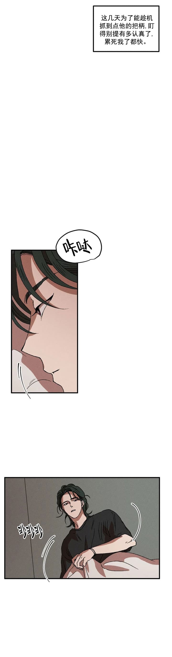 双重陷阱官图漫画,第32话2图