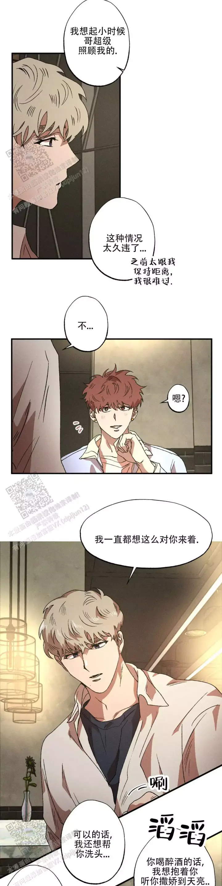 双重陷阱官图漫画,第132话1图