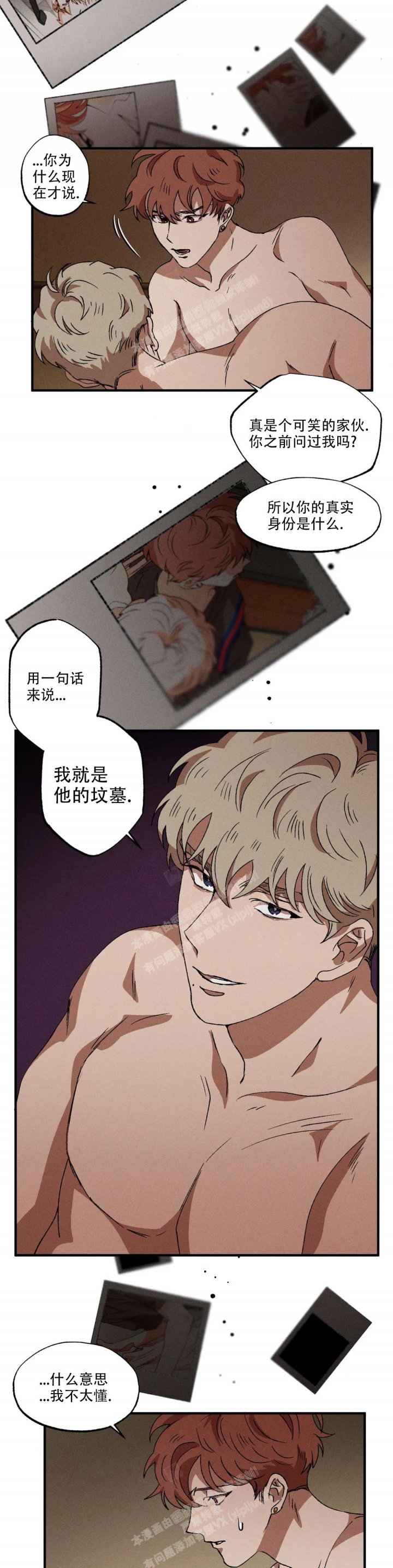 双重陷阱官图漫画,第59话2图