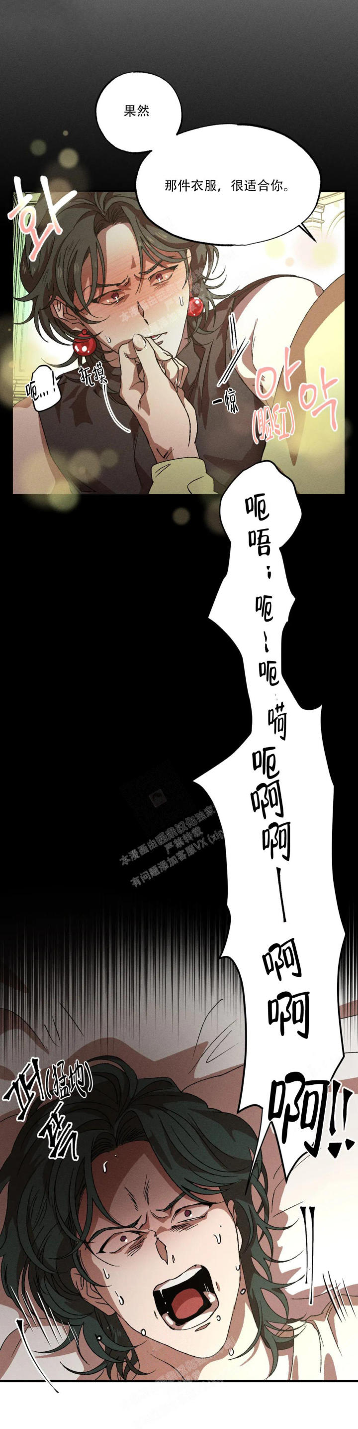 双重陷阱漫画,第93话1图