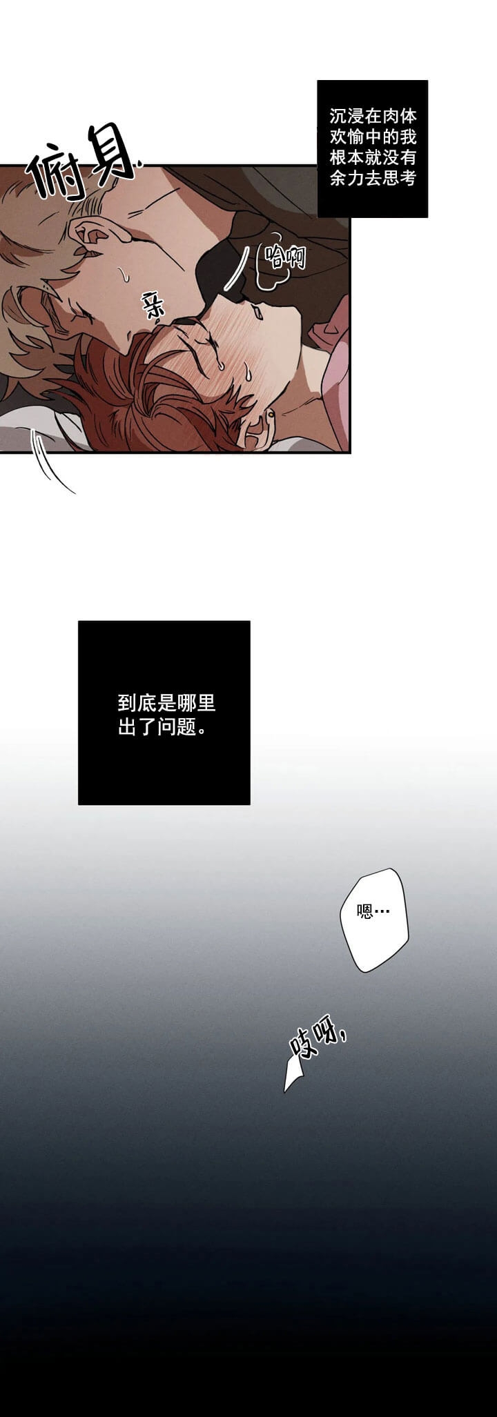 双重陷阱漫画,第4话1图