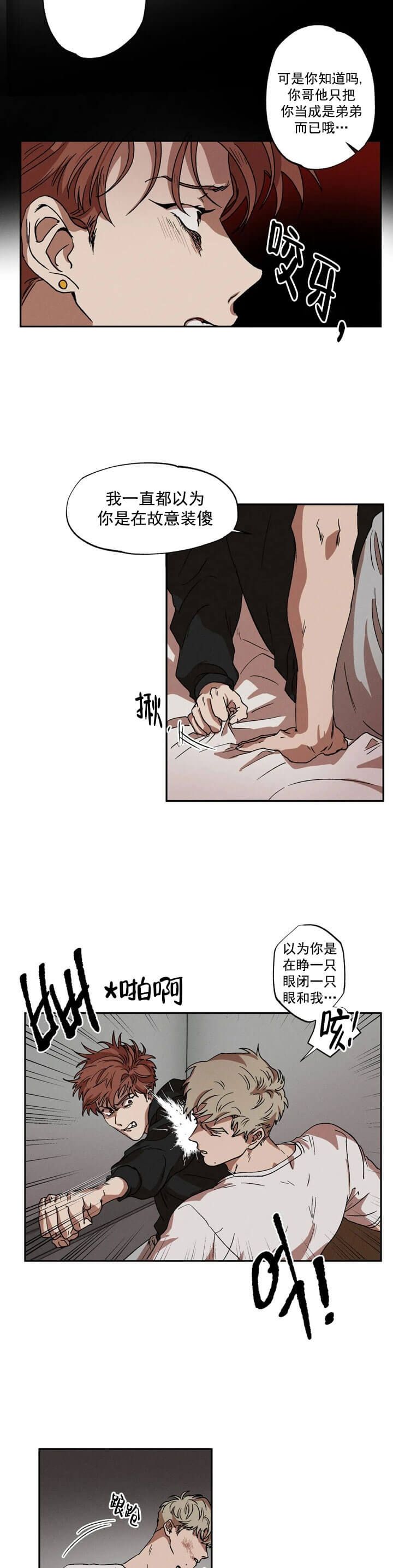 双重陷阱漫画,第9话1图