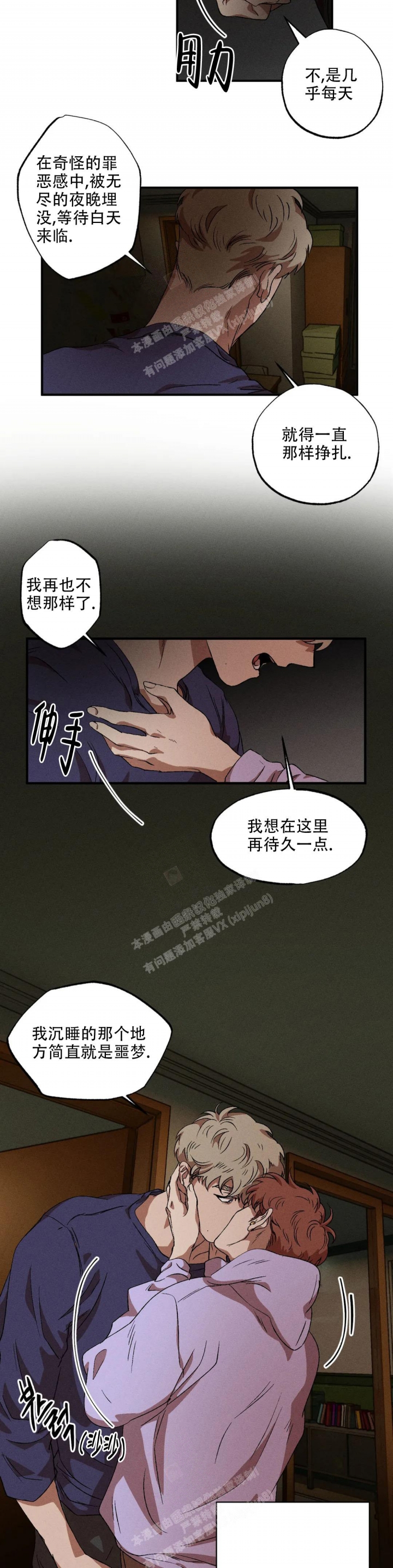 双重陷阱漫画,第76话1图