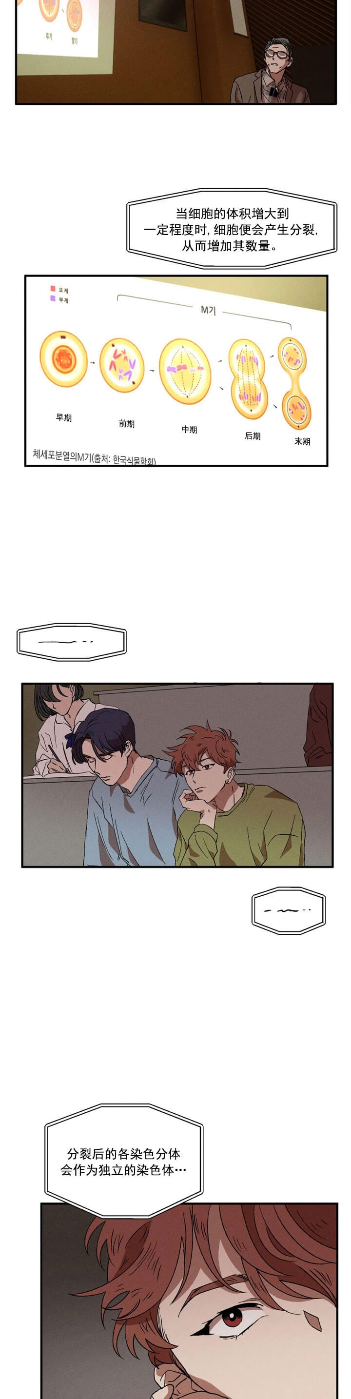 双重陷阱3漫画,第17话2图