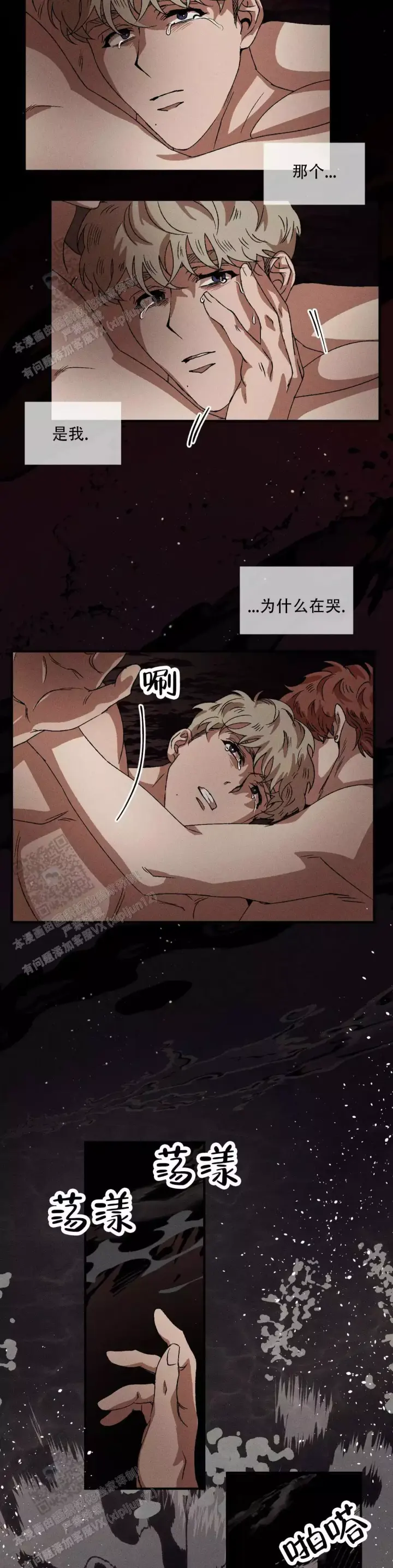 双重陷阱讲的什么漫画,第130话2图