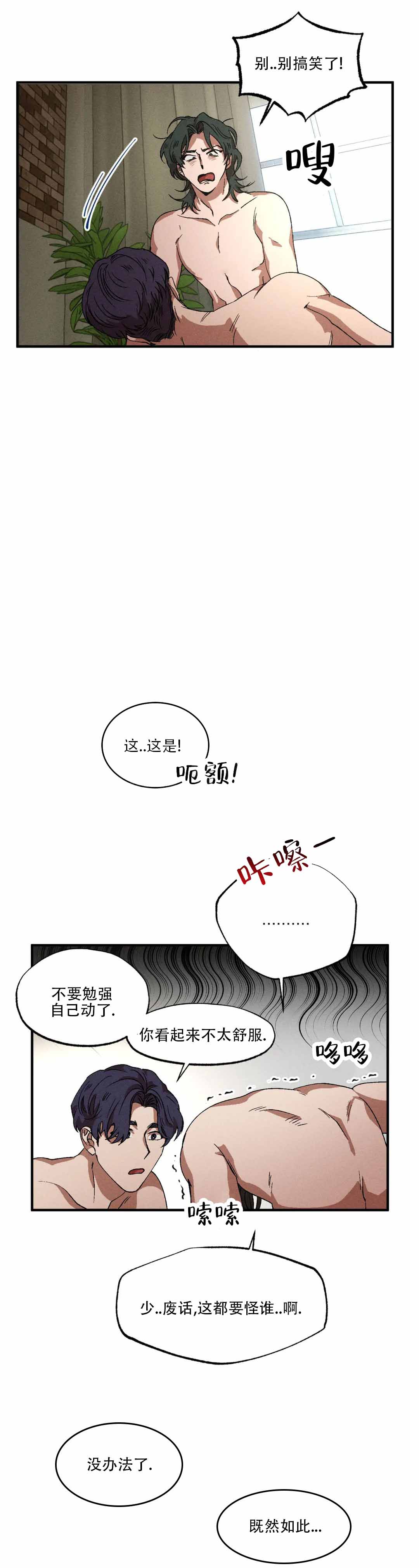 双重陷阱视频大全漫画,第134话1图