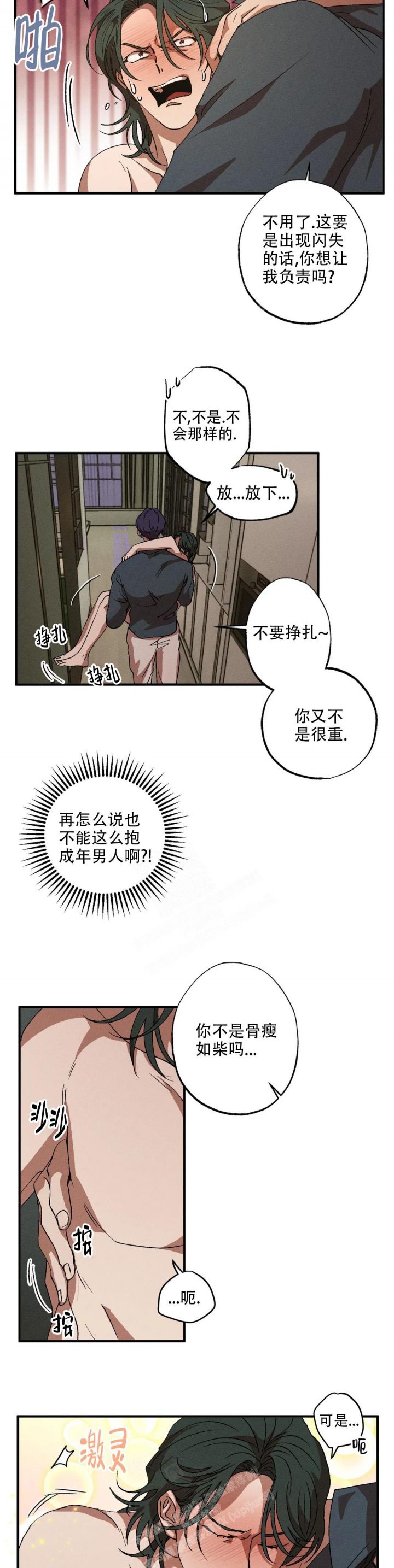 双重陷阱漫画,第64话2图