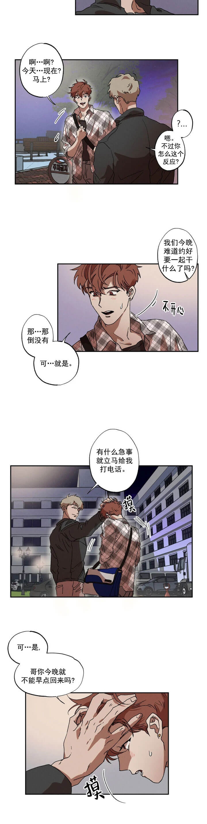 双重陷阱漫画,第5话1图