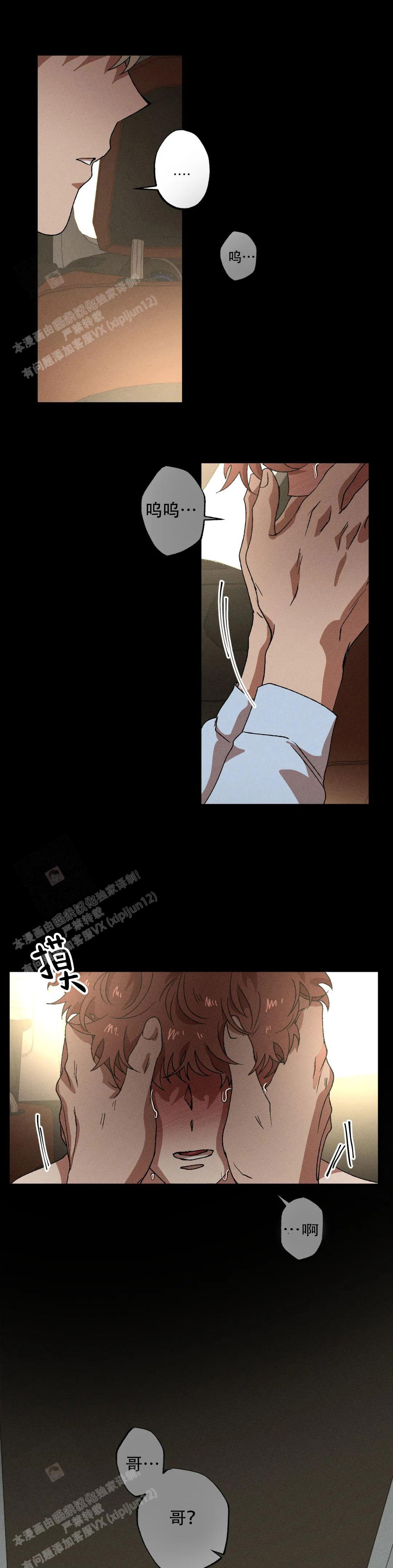 双重陷阱官图漫画,第103话1图