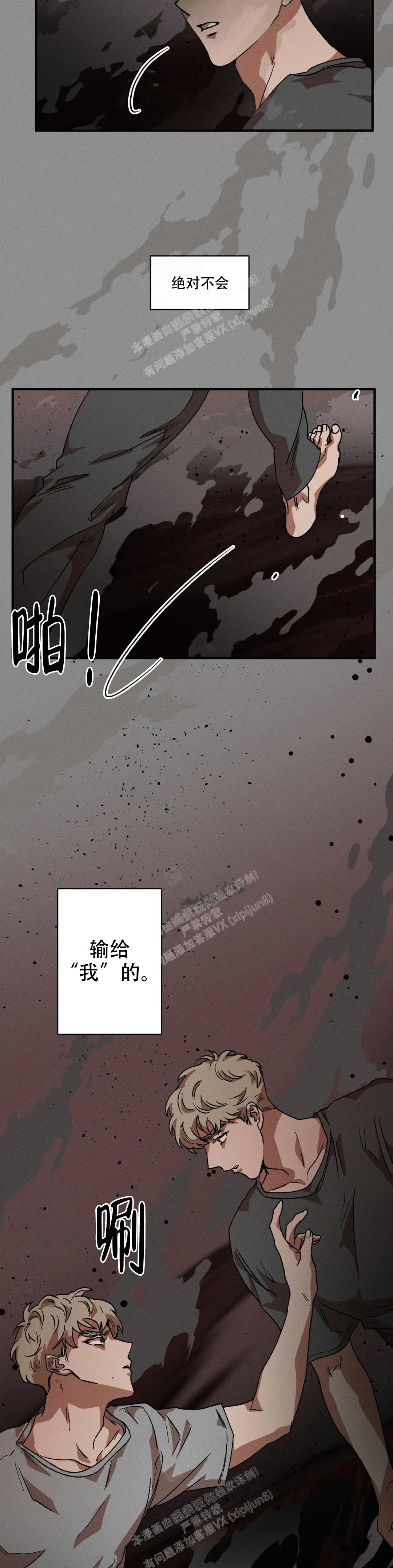 双重陷阱双面伪装漫画,第84话2图