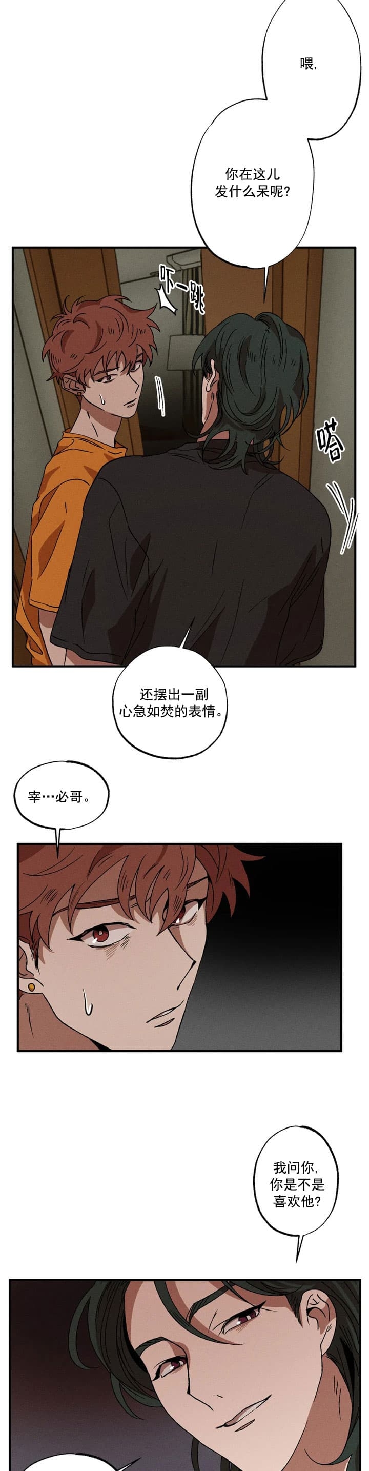 双重陷阱官图漫画,第32话1图