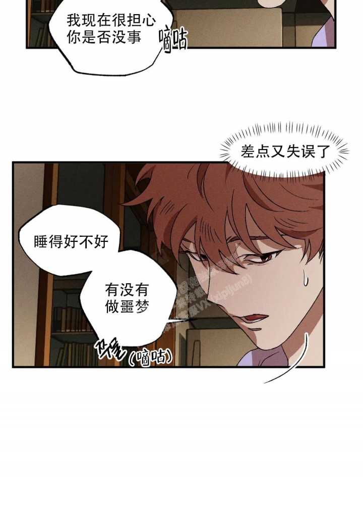 双重陷阱漫画,第75话2图