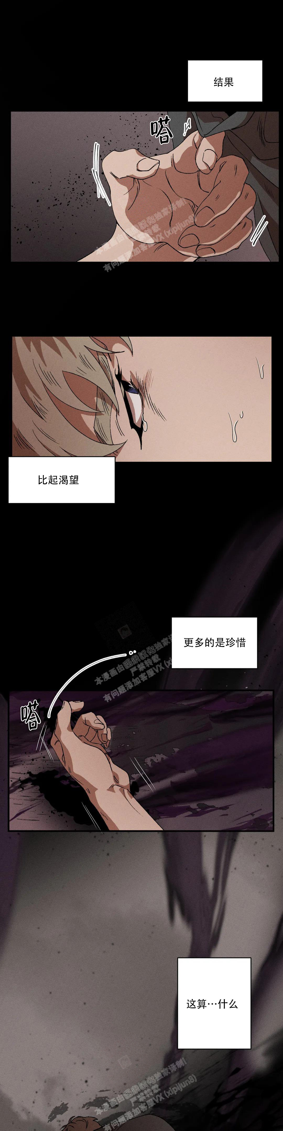 双重陷阱漫画,第86话2图