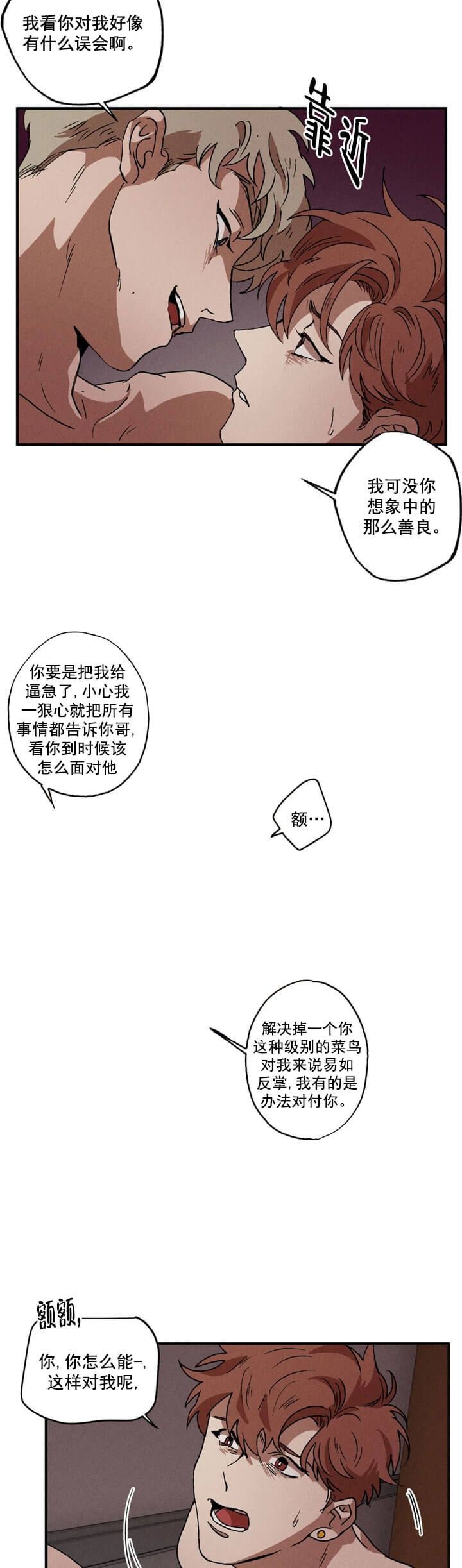 双重陷阱官图漫画,第14话1图