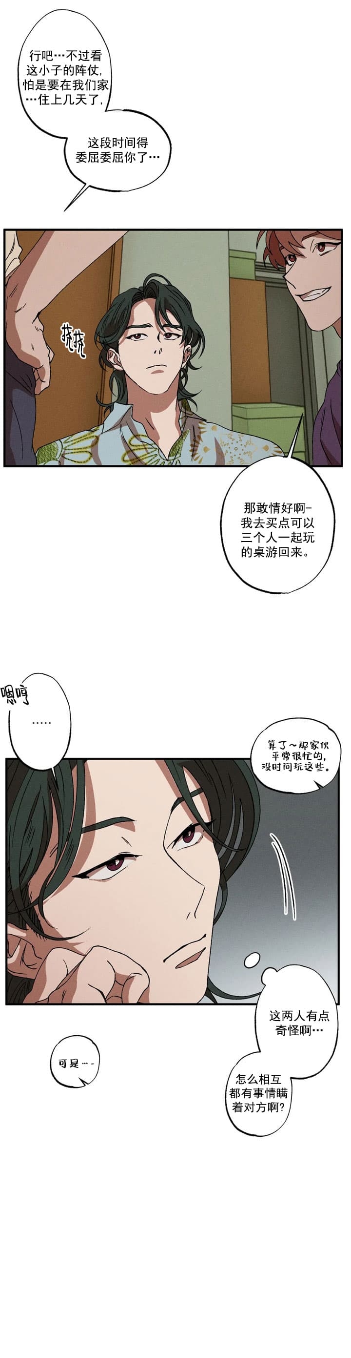 双重陷阱漫画,第30话2图