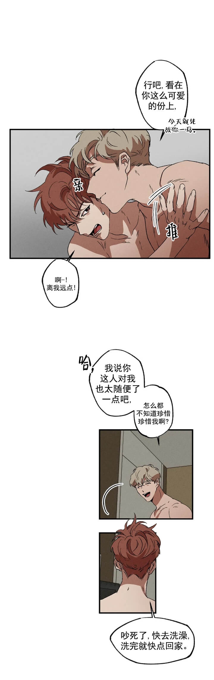 双重陷阱漫画,第19话1图