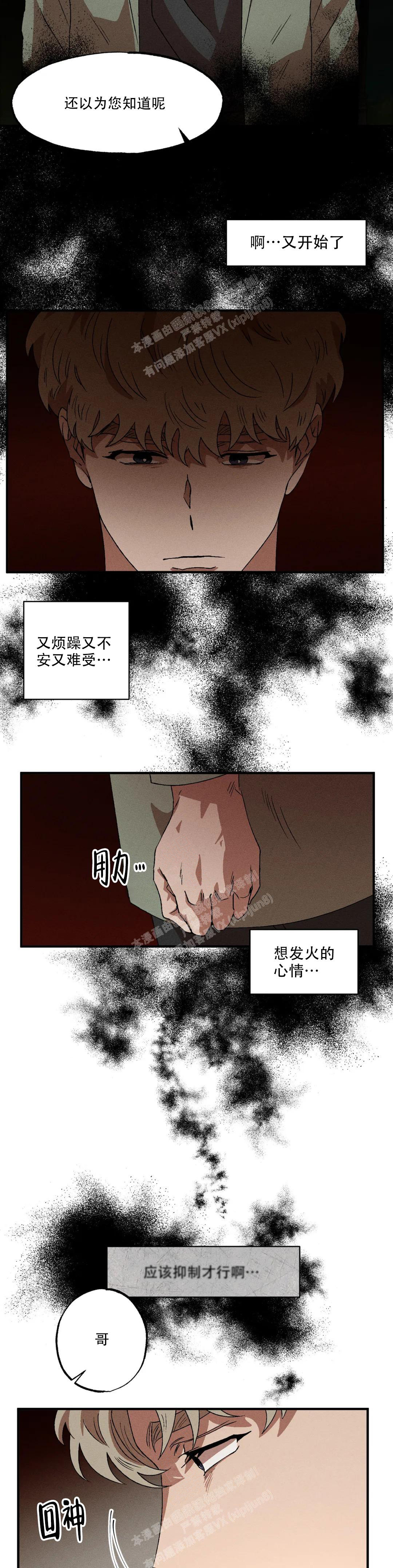 双重陷阱漫画,第87话1图