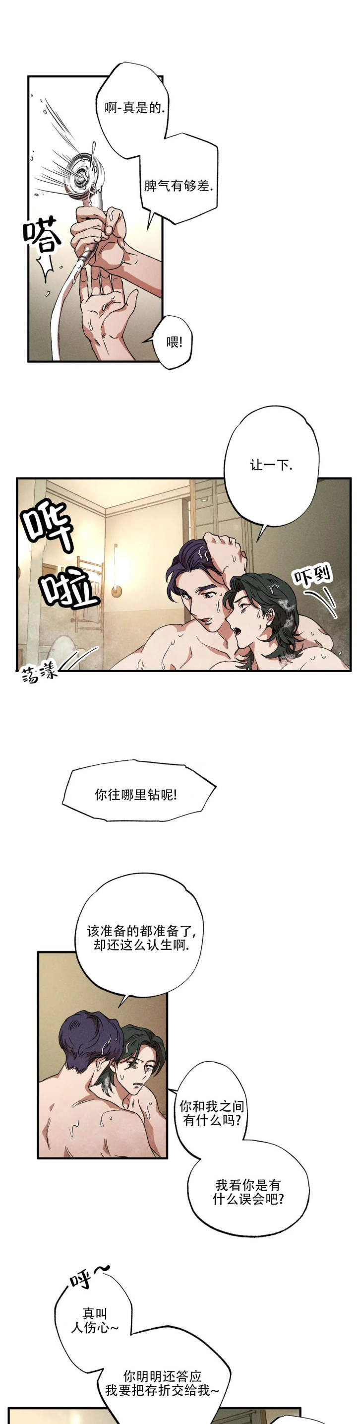 双重陷阱官图漫画,第134话2图