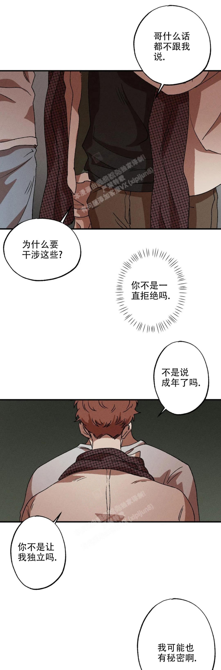 双重陷阱讲的什么漫画,第45话1图