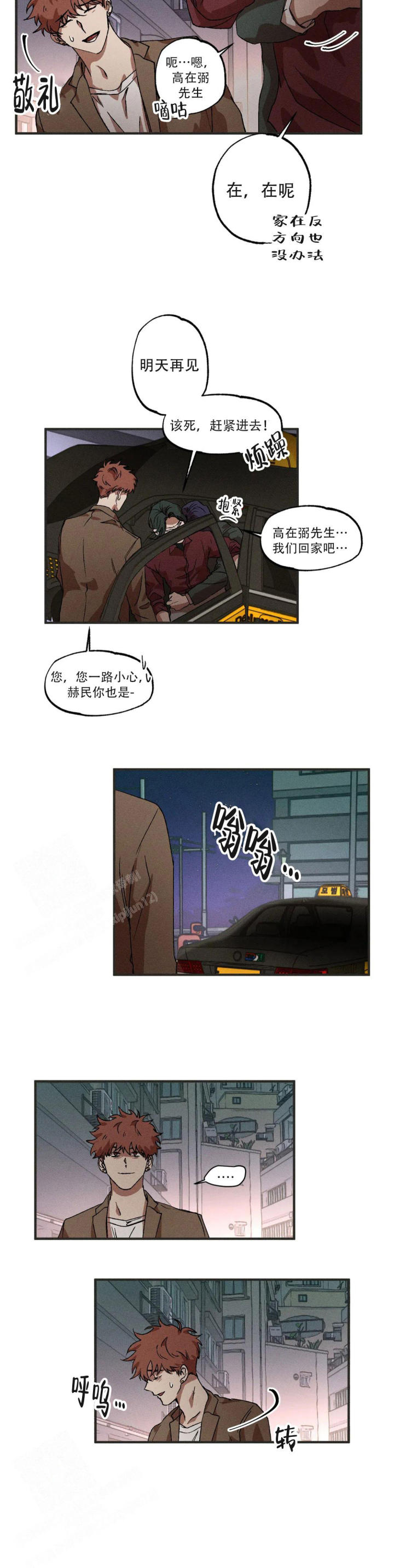 双重陷阱漫画,第108话1图