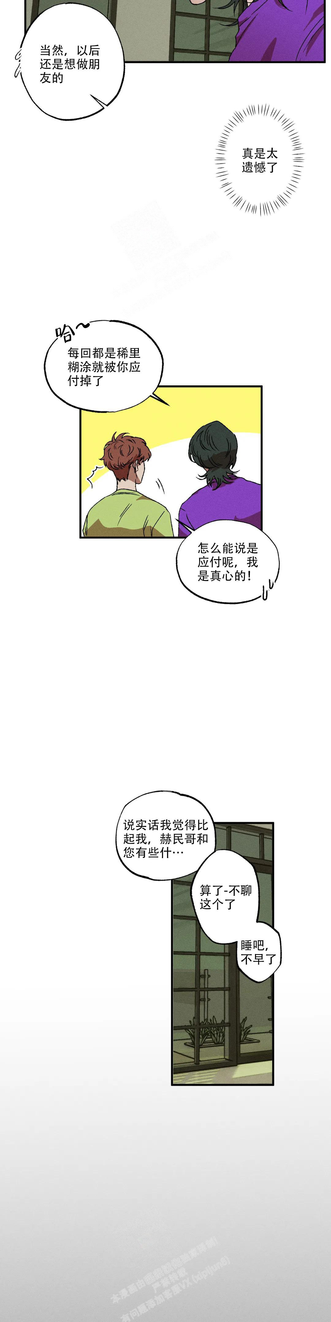 双重陷阱漫画,第85话1图