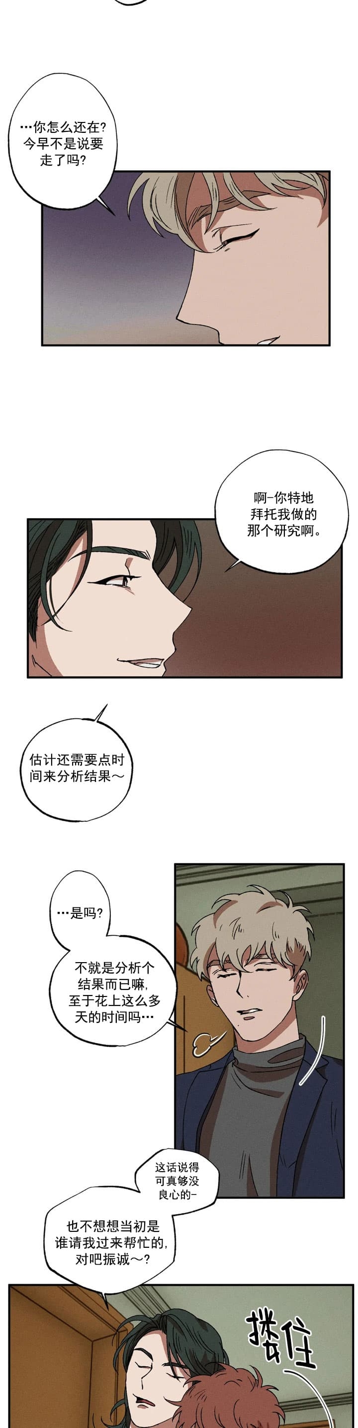 双重陷阱韩漫在线免费观看漫画,第32话2图