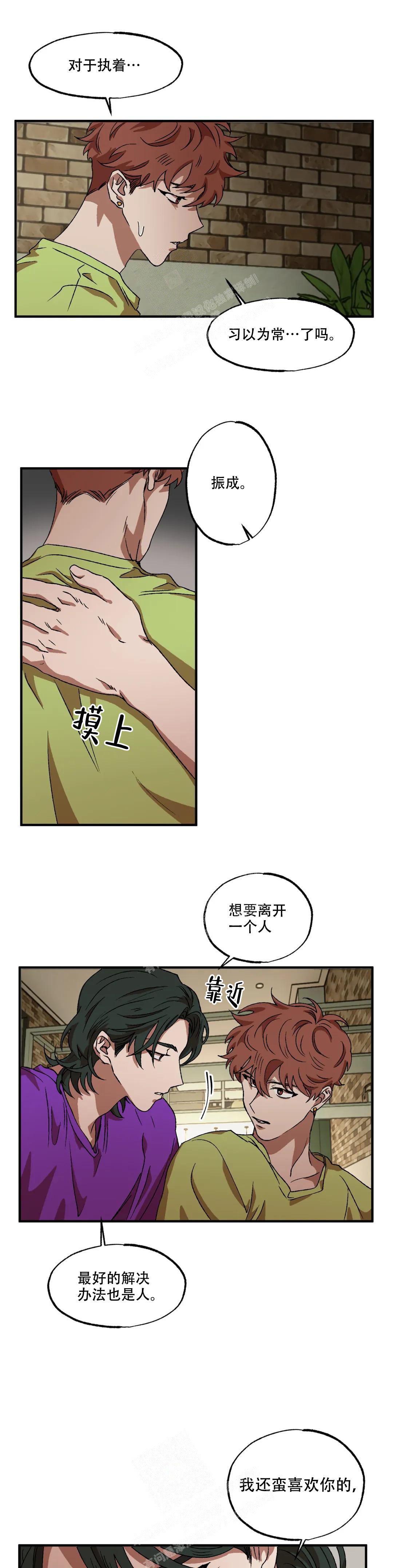 双重陷阱漫画,第84话1图