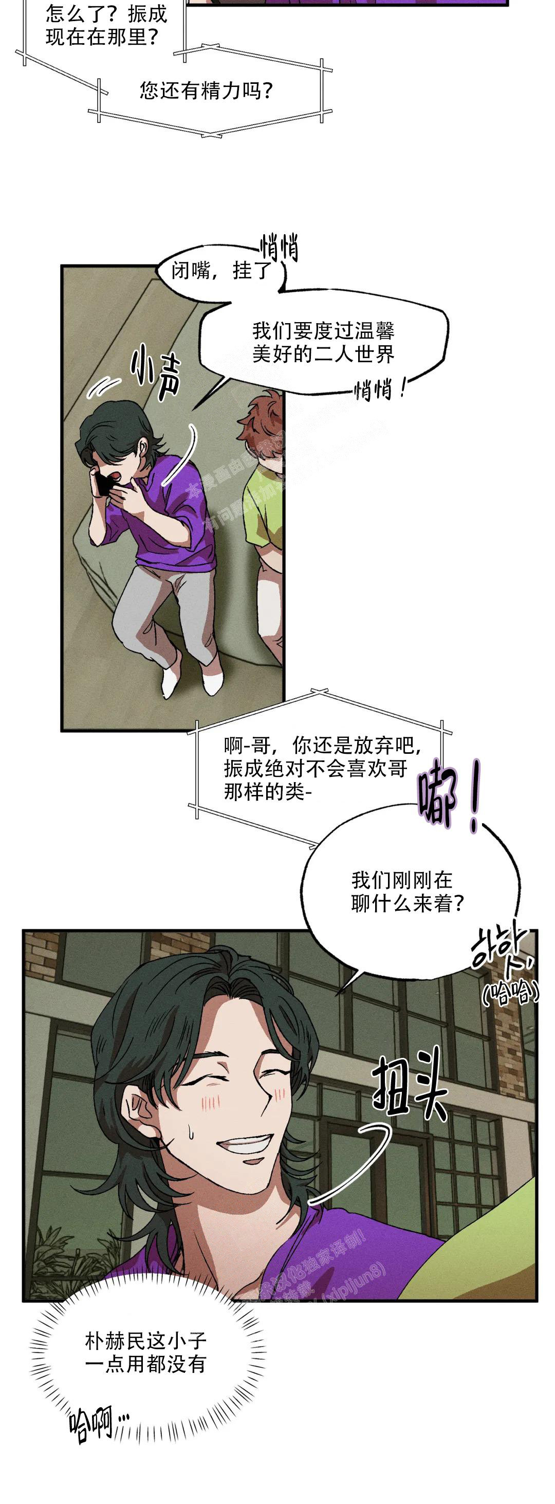 双重陷阱漫画,第85话1图