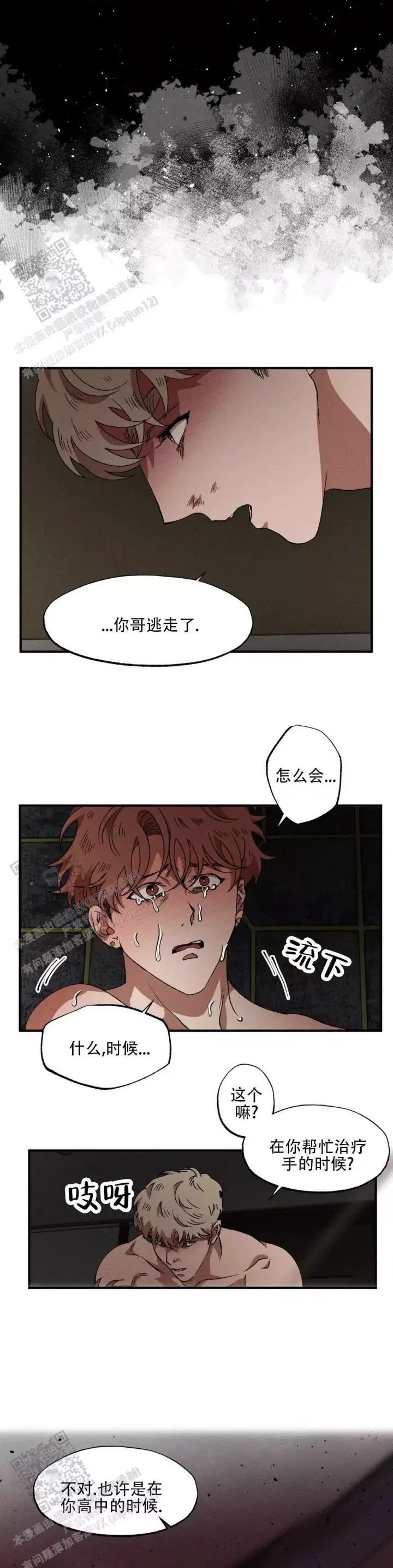 双重陷阱视频讲解漫画,第127话2图