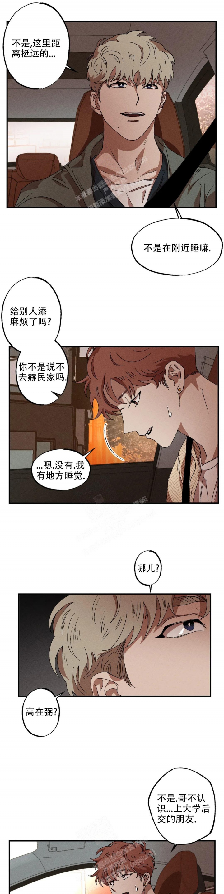 双重陷阱漫画,第65话1图