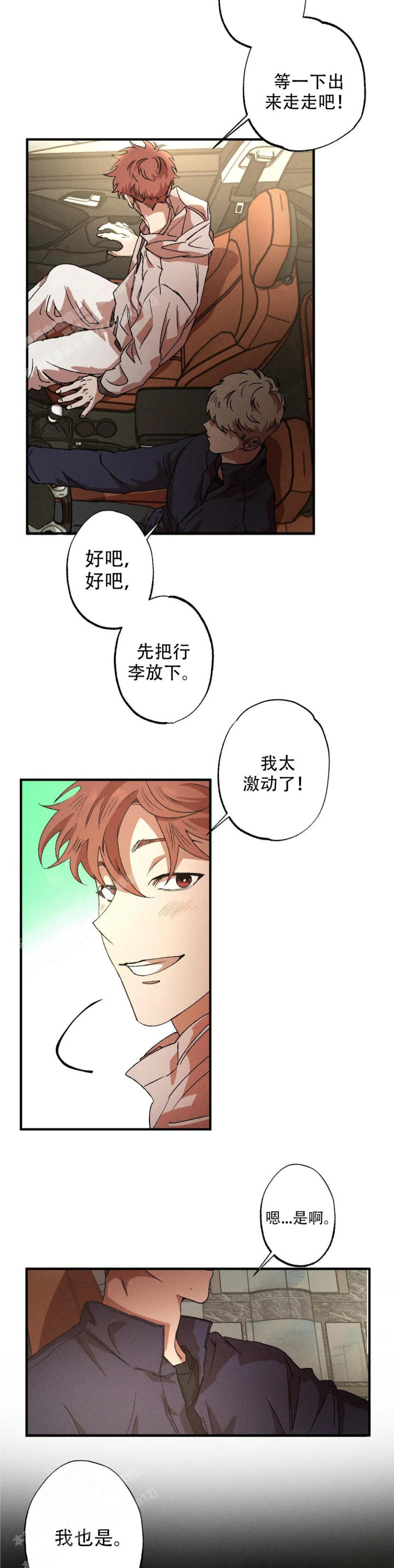 双重陷阱最新漫画,第121话2图