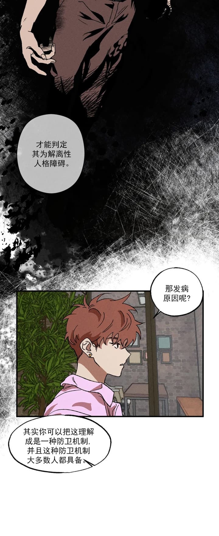 双重陷阱漫画作者作品漫画,第36话2图