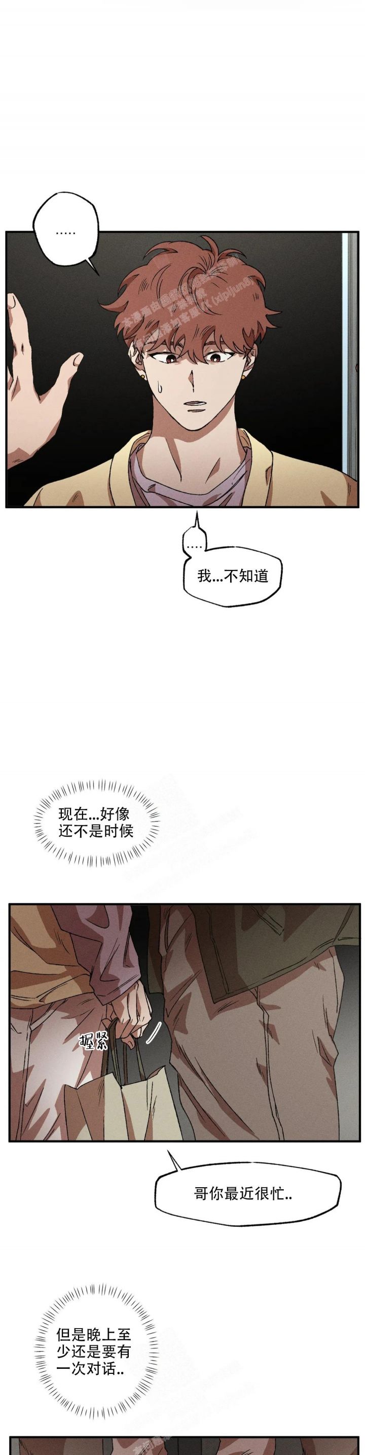 双重陷阱漫画,第73话2图