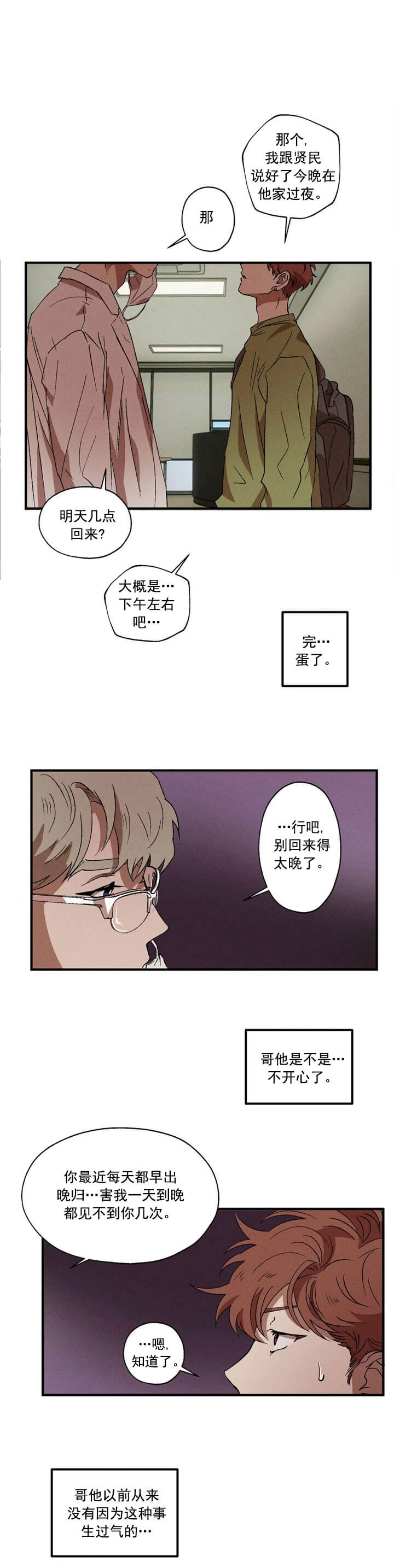 双重陷阱在哪漫画,第18话1图