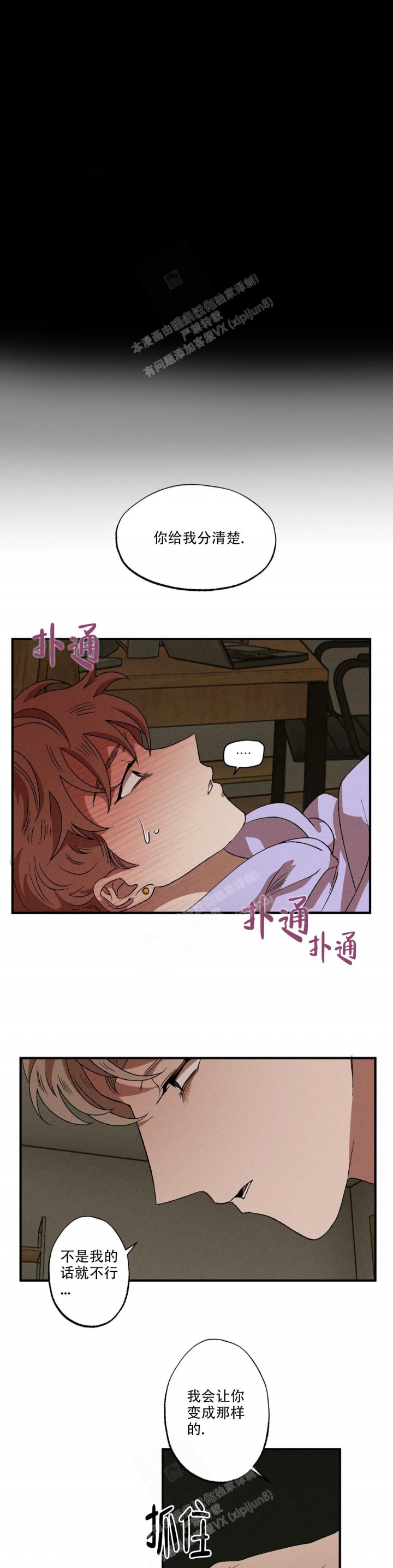 双重陷阱讲的什么漫画,第79话1图