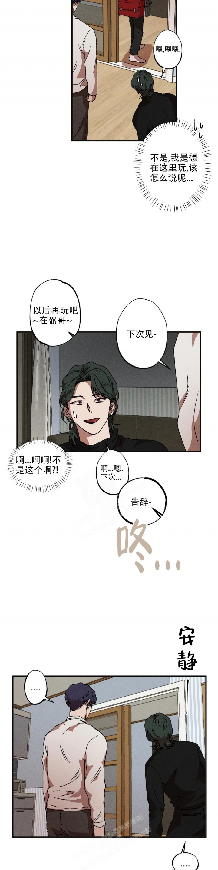 双重陷阱漫画,第47话1图