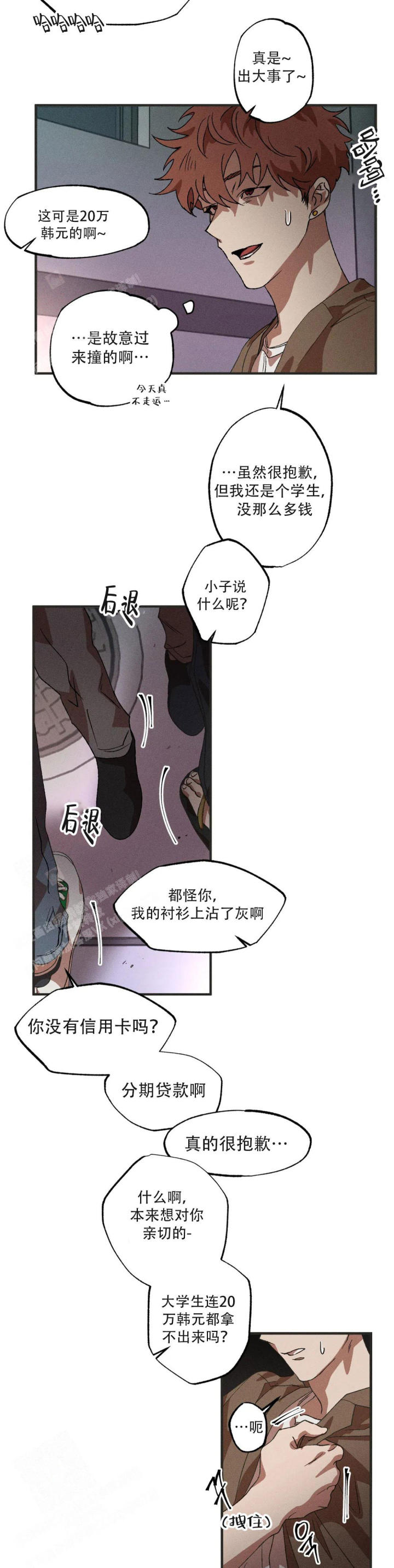 双重陷阱漫画,第108话1图