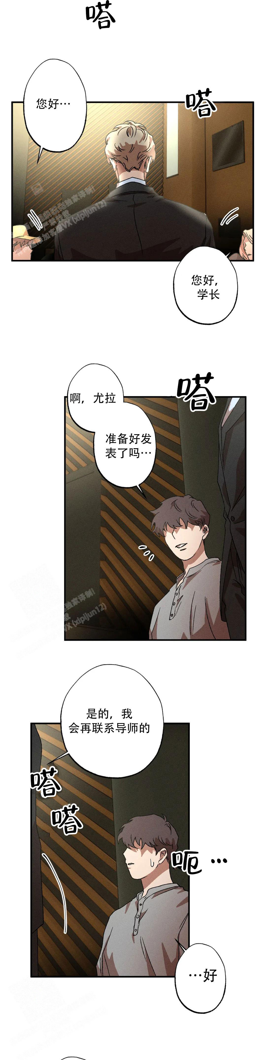 双重陷阱漫画,第100话2图