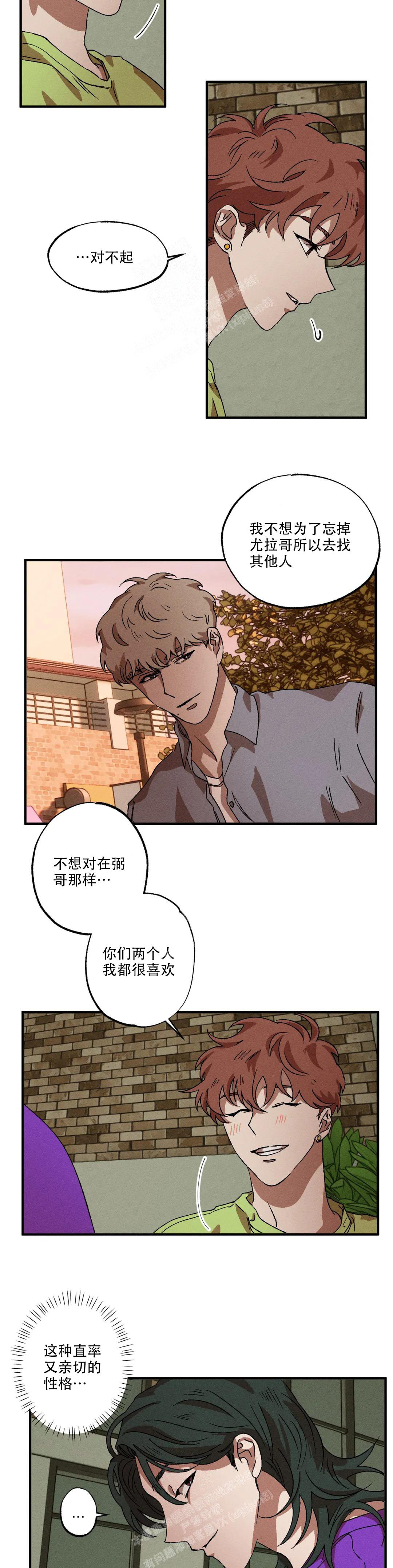 双重陷阱漫画,第85话2图