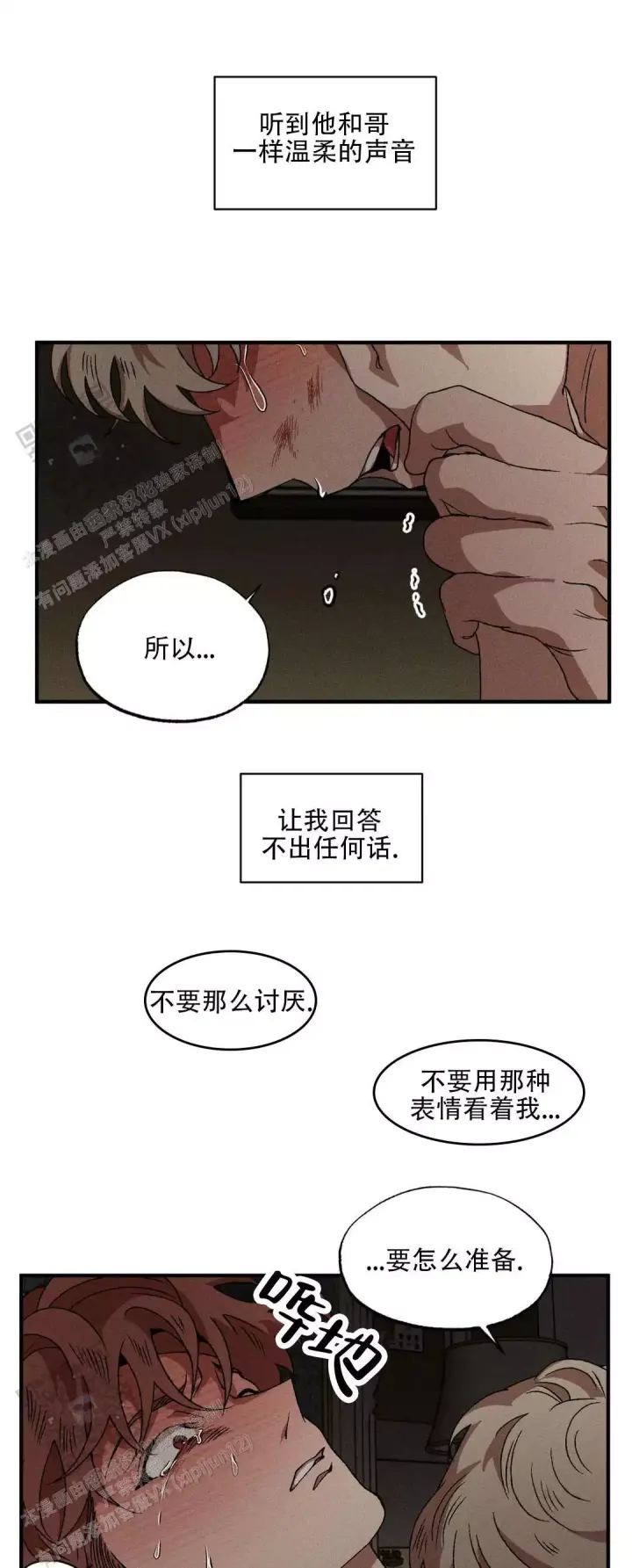 双重陷阱结局漫画,第128话1图