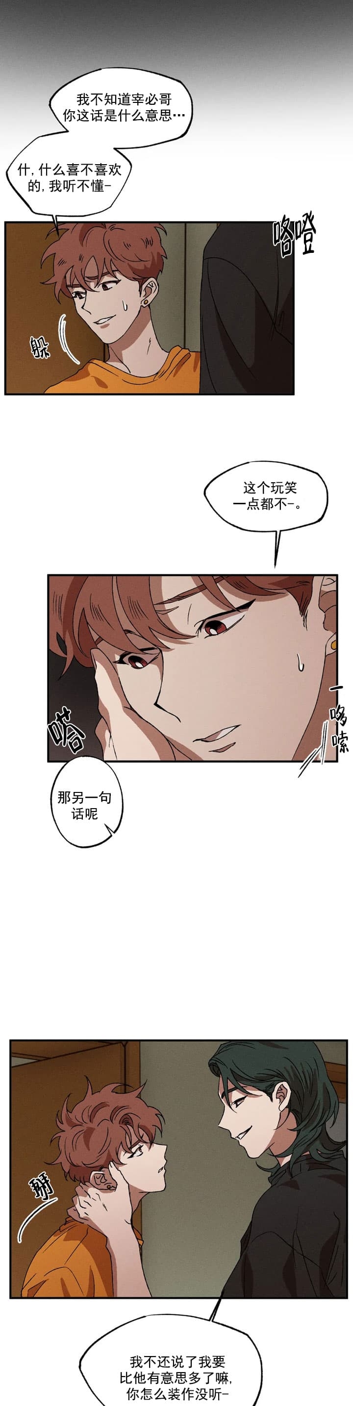 双重陷阱漫画,第33话2图