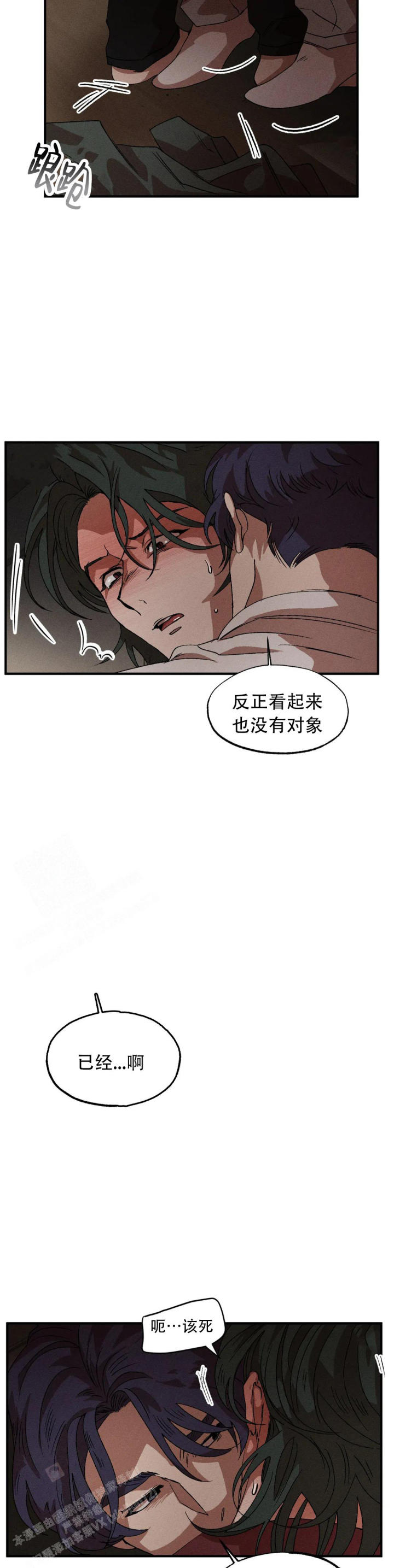 双重陷阱漫画,第112话1图