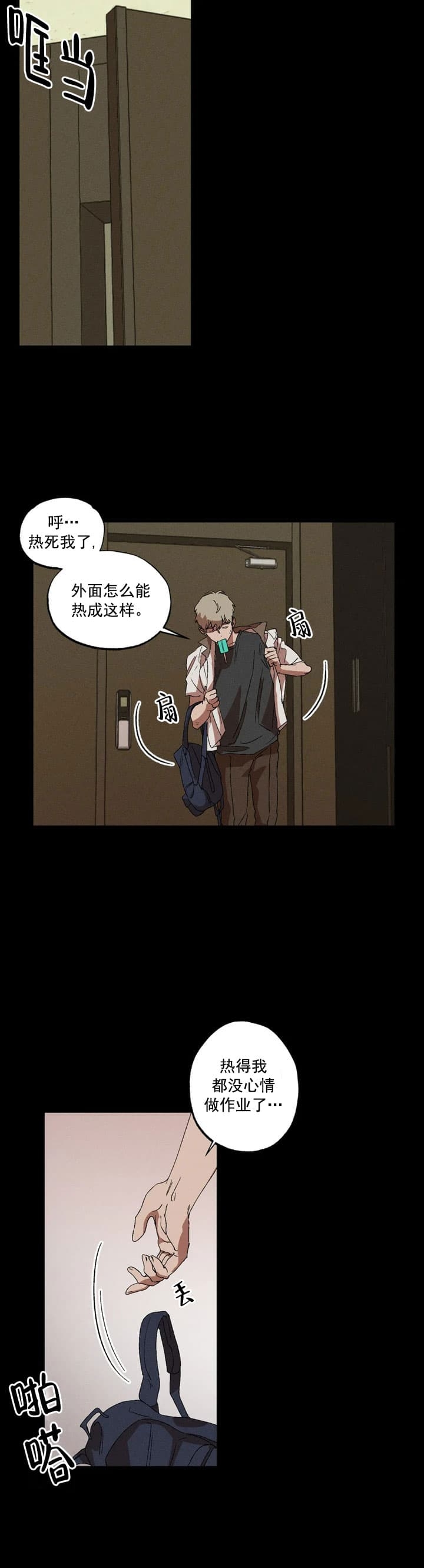 双重陷阱官图漫画,第21话1图