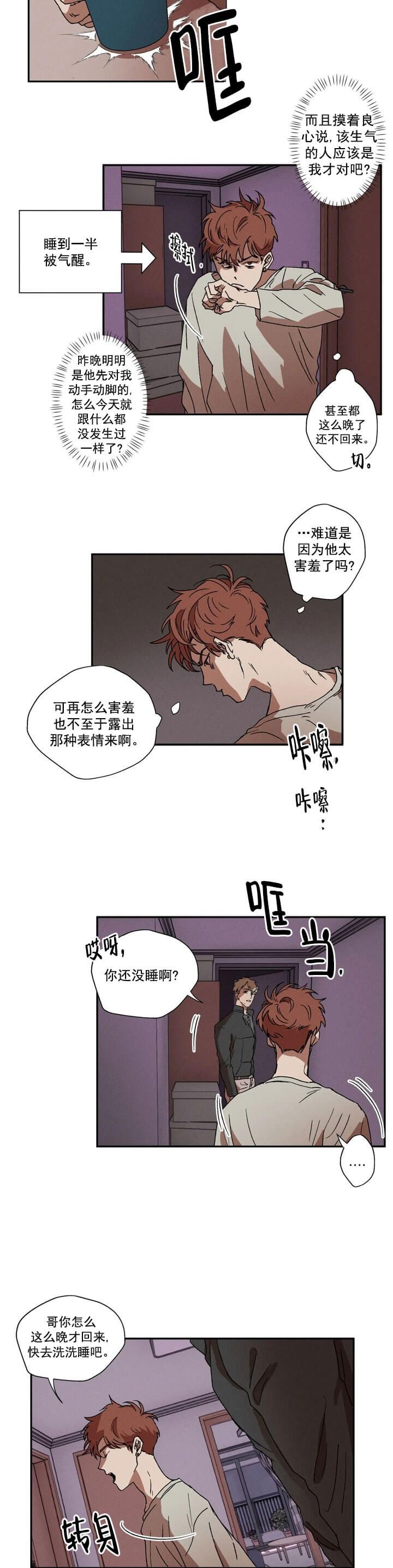 双重陷阱 讲的什么漫画,第6话2图