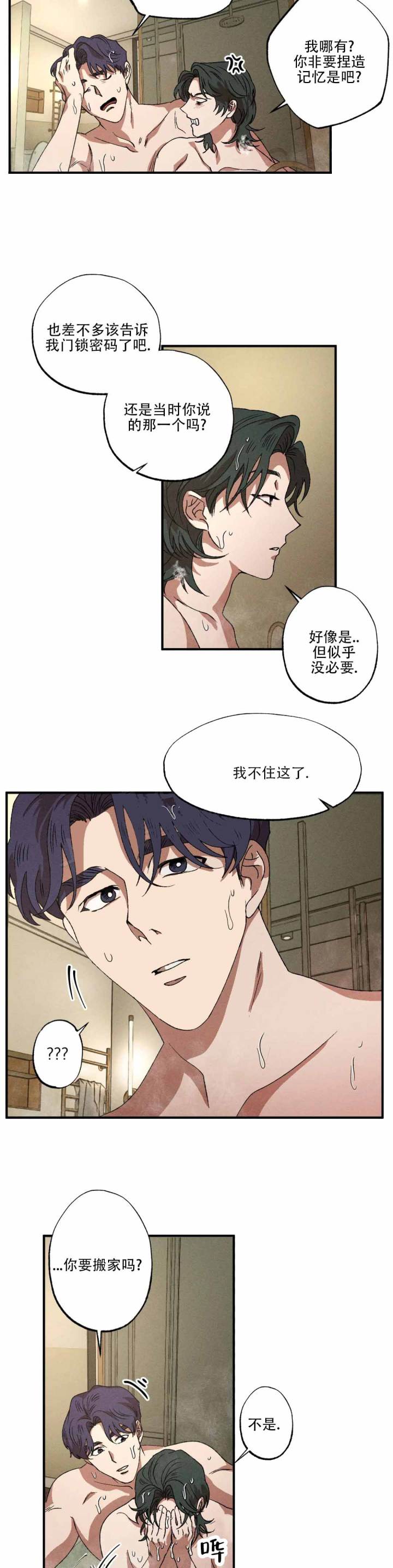 双重陷阱官图漫画,第134话1图